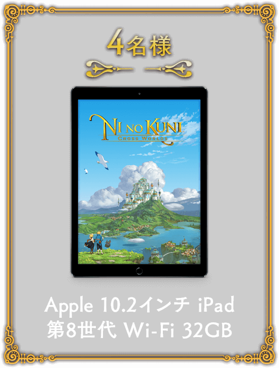 4名様 Apple 10.2インチ iPad 第8世代 Wi-Fi 32GB