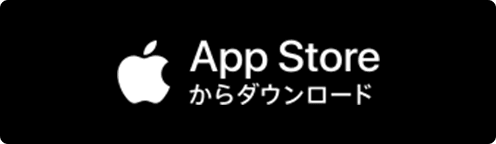 App Storeからダウンロード