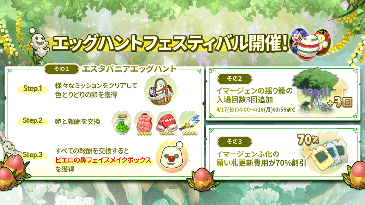 エッグハントフェスティバル開催！