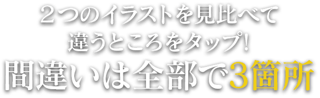 リリース直前特別企画 ニノクロ間違い探し 二ノ国 Cross Worlds